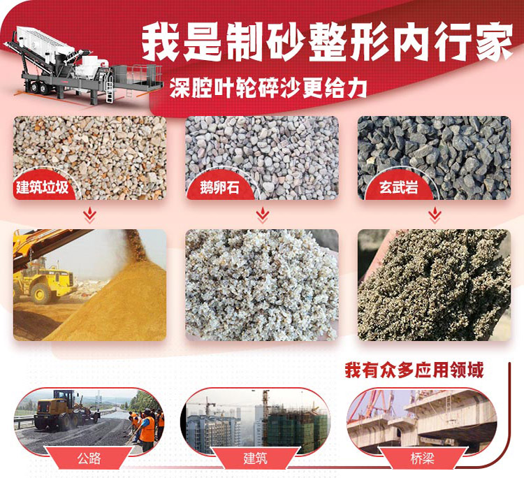 移动式破碎机应用