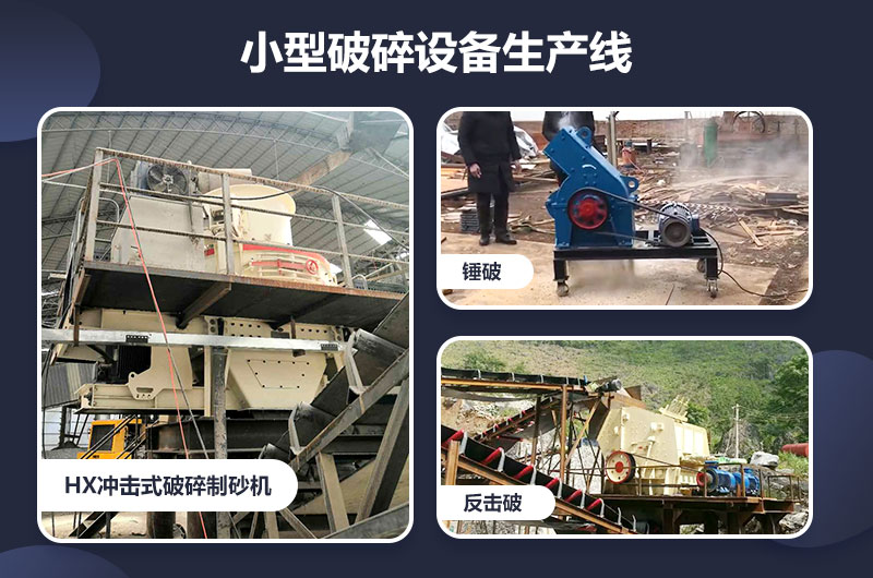 小型矿山石料破碎机